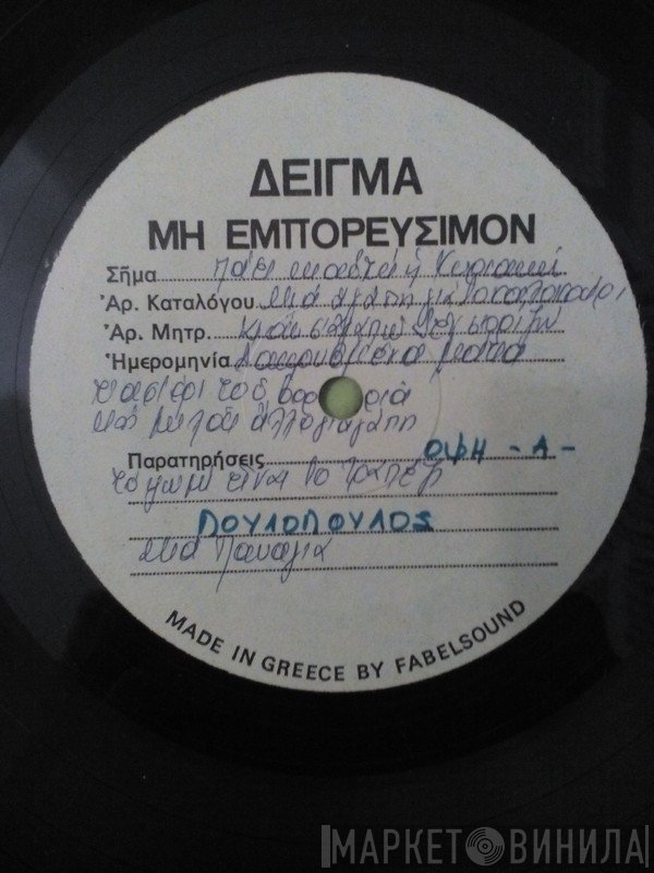 Γιάννης Πουλόπουλος Φιλική Συμμετοχή Γιάννης Σπανός  - Μιά Φορά Θυμάμαι...