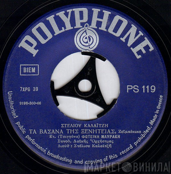 Φωτεινή Μαυράκη  - Όλο Κόντρα Μου Μιλάς / Τα Βάσανα Της Ξενητειάς