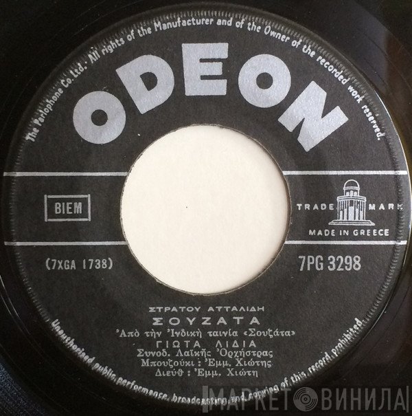 Γιώτα Λύδια, Στράτος Ατταλίδης  - Ο Πόνος Της Σουζάτας / Σουζάτα