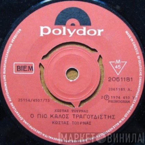 Κώστας Τουρνάς  - Ο Πιο Καλός Τραγουδιστής / Η Μηχανή Του Χρόνου