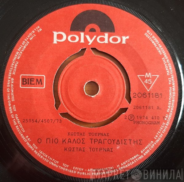 Κώστας Τουρνάς  - Ο Πιο Καλός Τραγουδιστής / Η Μηχανή Του Χρόνου
