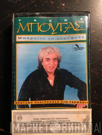 Τάσος Μπουγάς  - Μπορείτε Να Χορέψετε - Ζωντανή Ηχογράφηση Στη Γερμανία