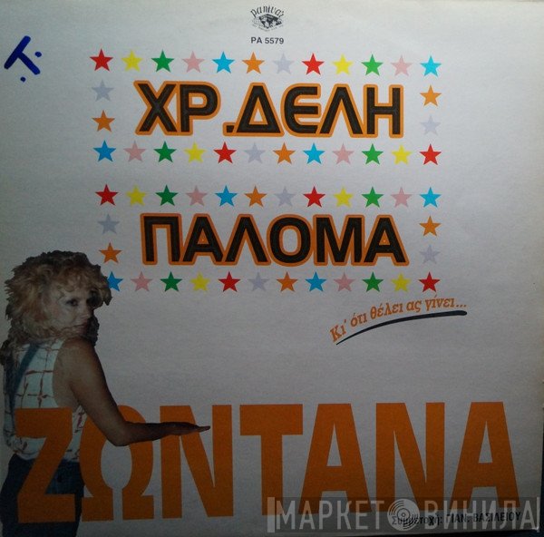 Χριστίνα Δελλή, Παλόμα, Γιάννης Βασιλείου  - Κι Ότι Θέλει Ας Γίνει - Ζωντανά