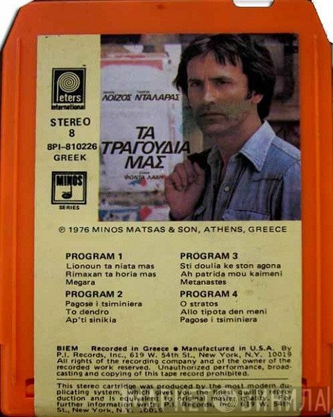 Μάνος Λοΐζος - Γιώργος Νταλάρας , Στίχοι Φώντας Λάδης  - Τα Τραγούδια Μας