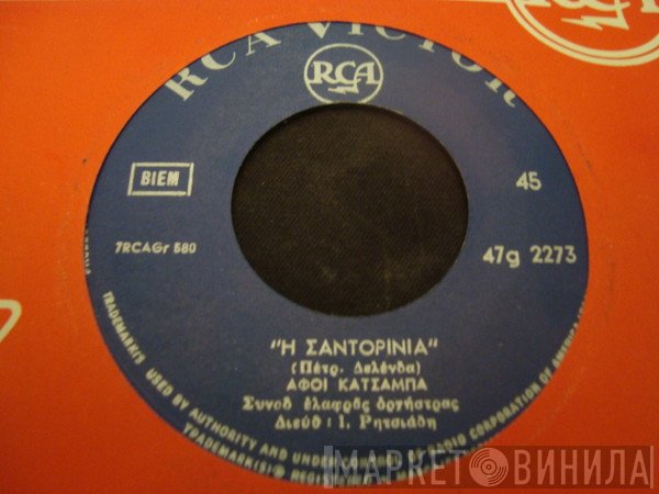 Αφοί Κατσάμπα, Ιωσήφ Ριτσιάρδης  - Η Σαντορινιά / Κυκλαδίτισσα