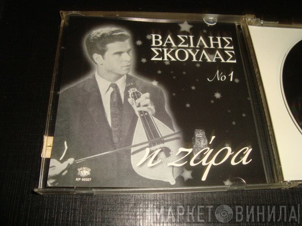 Βασίλης Σκουλάς  - Η Ζάρα Ανωγειανές Μαντινάδες ( Ζωντανή Ηχογράφηση )