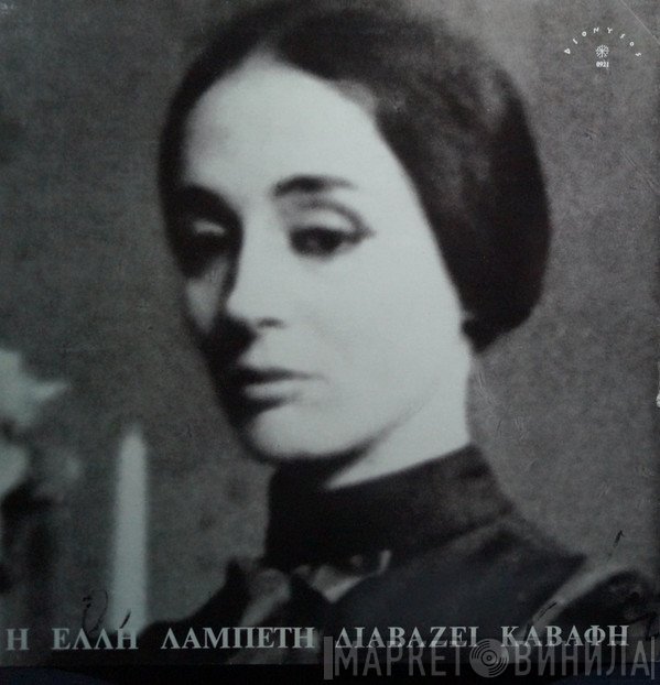 Έλλη Λαμπέτη, Κωνσταντίνος Καβάφης  - Η Έλλη Λαμπέτη Διαβάζει Καβάφη