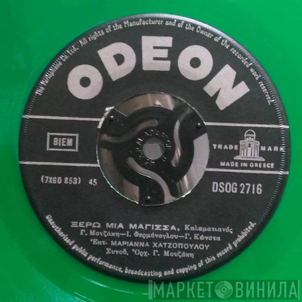 Μαριάννα Χατζοπούλου  - Ξέρω Μια Μάγισσα / Εκείνο Το Παράθυρο