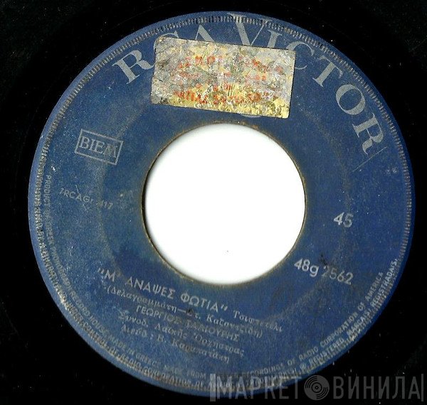 Γιώργος Ταλιούρης  - Μ'άναψες φωτιά/Το τραγούδι της φτωχολογιάς