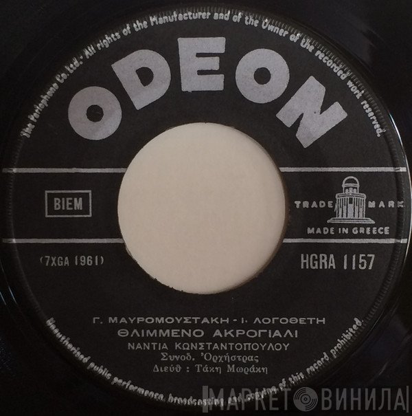 Νάντια Κωνσταντοπούλου  - Θλιμμένο Ακρογιάλι / Απόψε Θα Φύγω