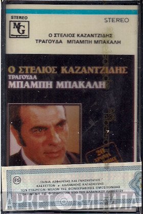 Στέλιος Καζαντζίδης  - Ο Στέλιος Καζαντζίδης Τραγουδά Μπάμπη Μπακάλη