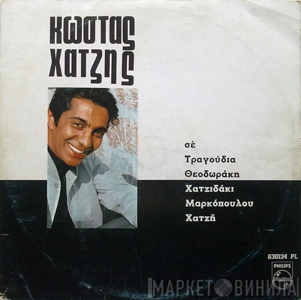 Κώστας Χατζής  - Σε Τραγούδια Θεοδωράκη, Χατζιδάκι, Μαρκόπουλου, Χατζή