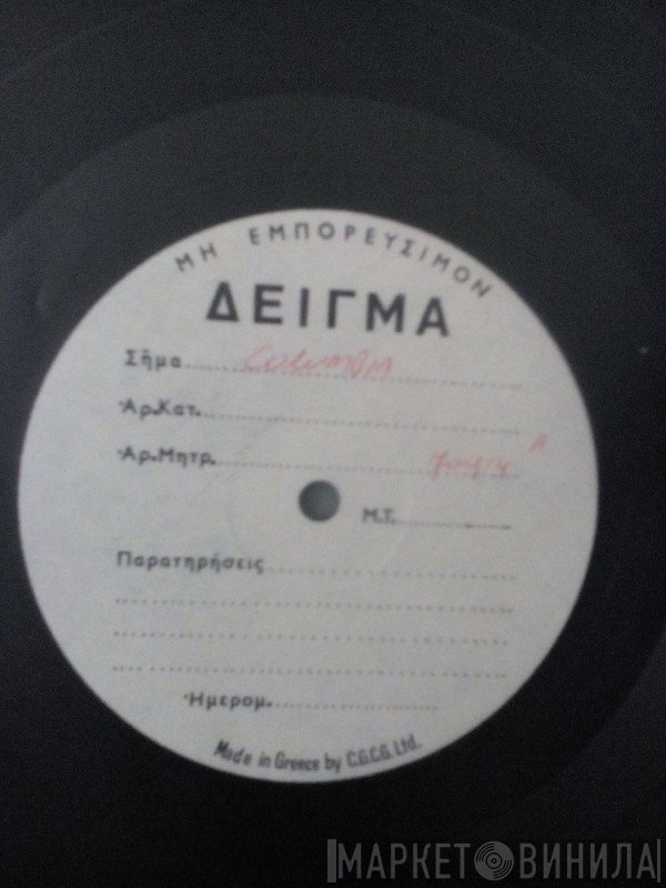 Τάσος Χαλκιάς / Στυλιανός Μπέλλος  - Τραγούδια Της Ξενητειάς