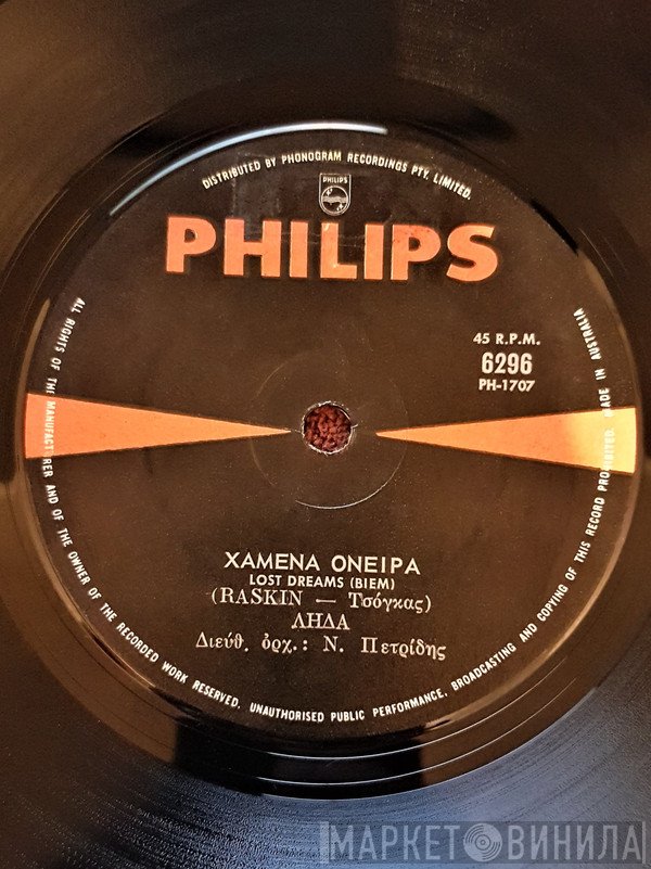 Λήδα Χαλκιαδάκη  - Χαμένα Όνειρα / Μας Εχώρισε Ο Σεπτέμβρης
