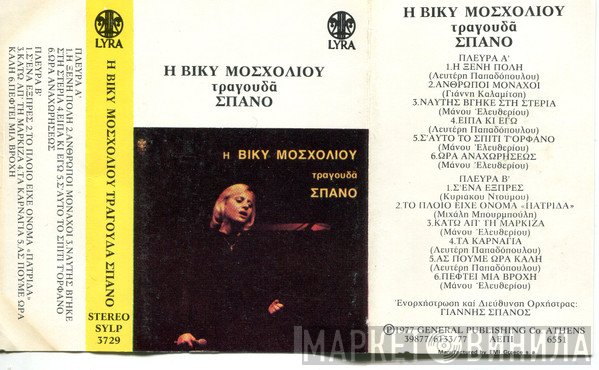 Βίκυ Μοσχολιού, Γιάννης Σπανός  - Η Βίκυ Μοσχολιού Τραγουδά Σπανό