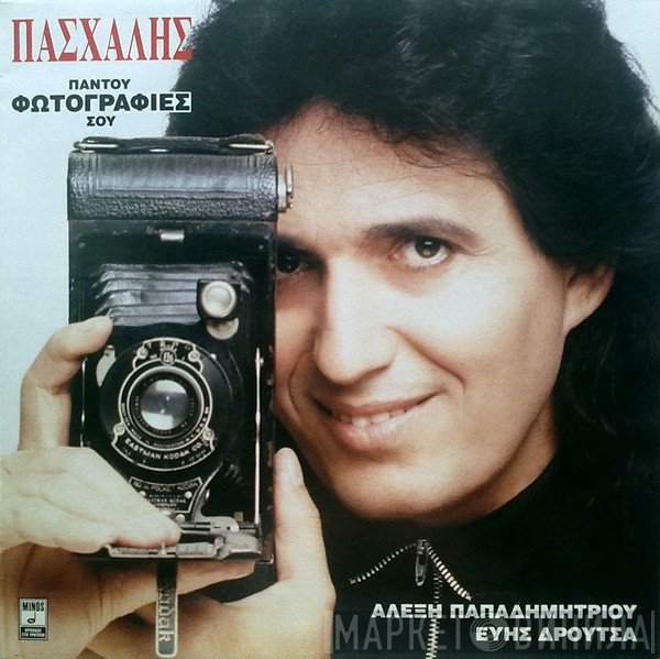 Πασχάλης, Αλέξης Παπαδημητρίου, Εύη Δρούτσα  - Παντού Φωτογραφίες Σου