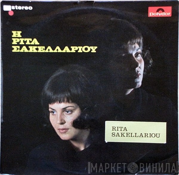 Ρίτα Σακελλαρίου  - Η Ρίτα Σακελλαρίου Τραγουδά Γιώργο Μανισαλή