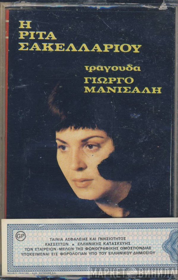 Ρίτα Σακελλαρίου  - Η Ρίτα Σακελλαρίου Τραγουδά Γιώργο Μανισαλή