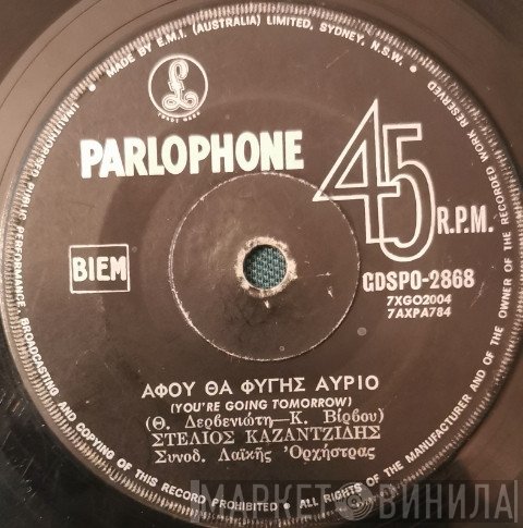 Στέλιος Καζαντζίδης  - Αφού Θα Φύγης Αύριο / Το Διαβατήριο