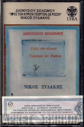 Διονύσιος Σολωμός, Νίκος Ξυδάκης  - Προς Τον Κύριον Γεώργιον Δε Ρώσση