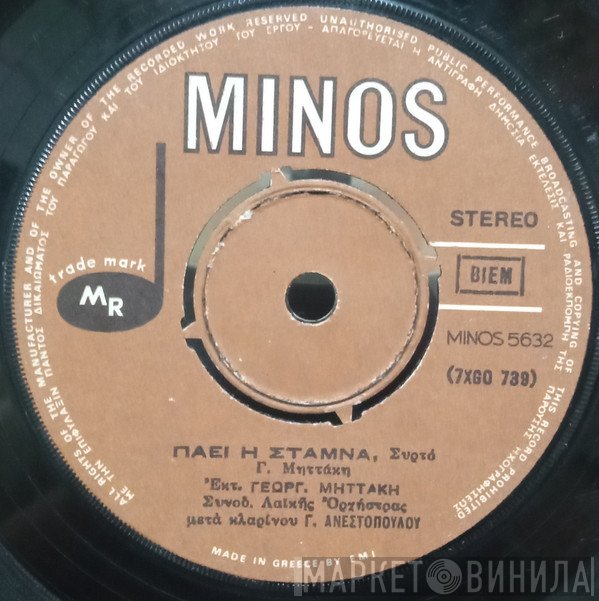 Γεωργία Μηττάκη  - Πάει Η Στάμνα / Ένας Λεβέντης Διάβαινε