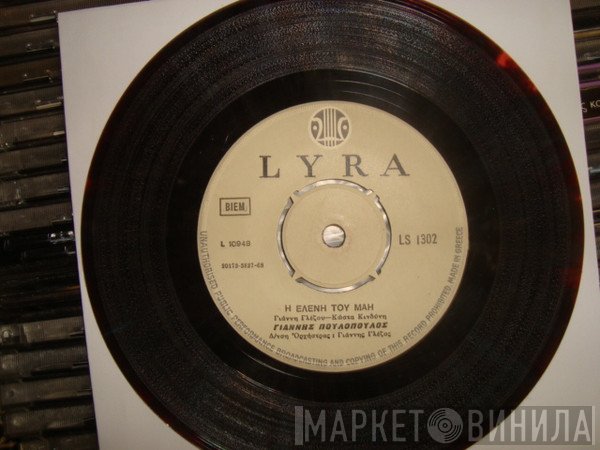 Γιάννης Πουλόπουλος  - Η Ελένη Του Μάη / Καιρός Να Χαρείς