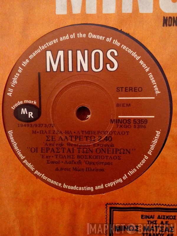 Τόλης Βοσκόπουλος  - Σε Λατρεύω / Ας Είχα Κι Άλλη Μία Ζωή