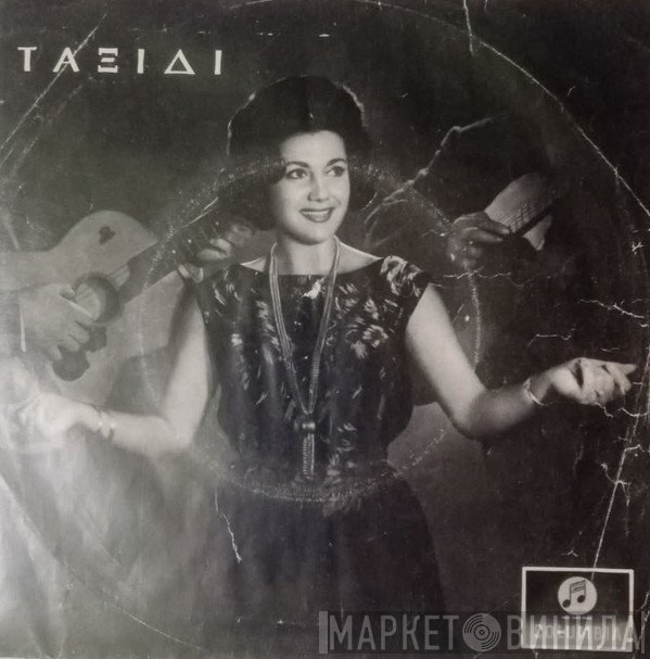 Ζωή Φυτούση  - Τα Δάκρυα Μου Είναι Καυτά / Για Χατήρι Σου