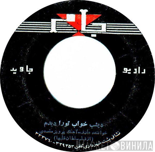 عارف  - ديشب خواب تورا ديدم / يك روز يك شب يك ماه يك سال