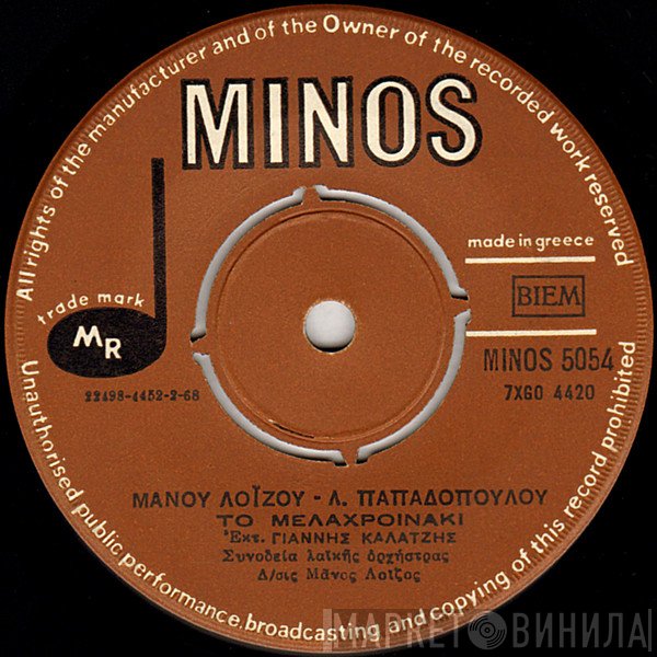 Γιάννης Καλατζής  - Το Μελαχροινάκι / Πίσω Απ' Την Πόρτα