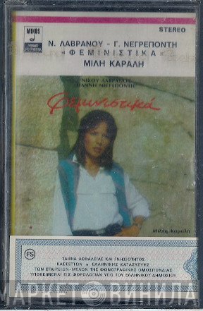 Νίκος Λαβράνος - Γιάννης Νεγρεπόντης , Μίλλη Καραλή  - Φεμινιστικά