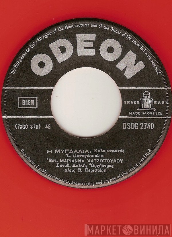 Μαριάννα Χατζοπούλου  - Η Μυγδαλιά / Το Κομπολογάκι Μου