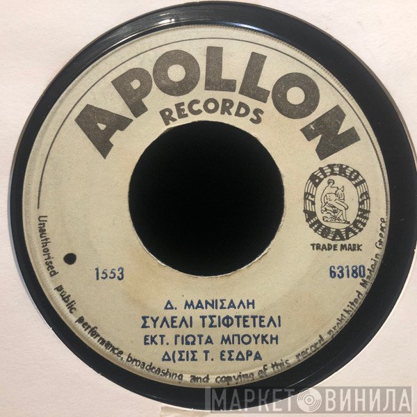 Γιώτα Μπούκη  - Οσμαναγά Τσιφτετέλι / Συλελί Τσιφτετέλι