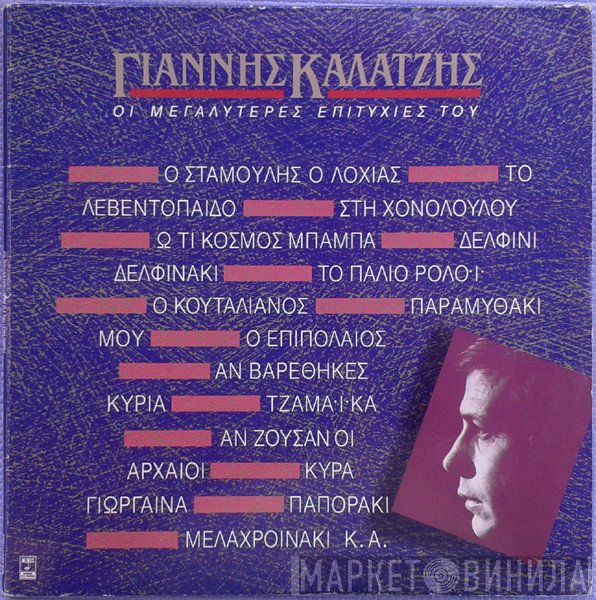 Γιάννης Καλατζής  - Οι Μεγαλύτερες Επιτυχίες Του Γιάννη Καλατζή
