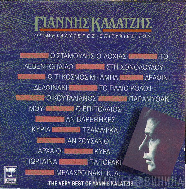 Γιάννης Καλατζής  - Οι Μεγαλύτερες Επιτυχίες Του Γιάννη Καλατζή