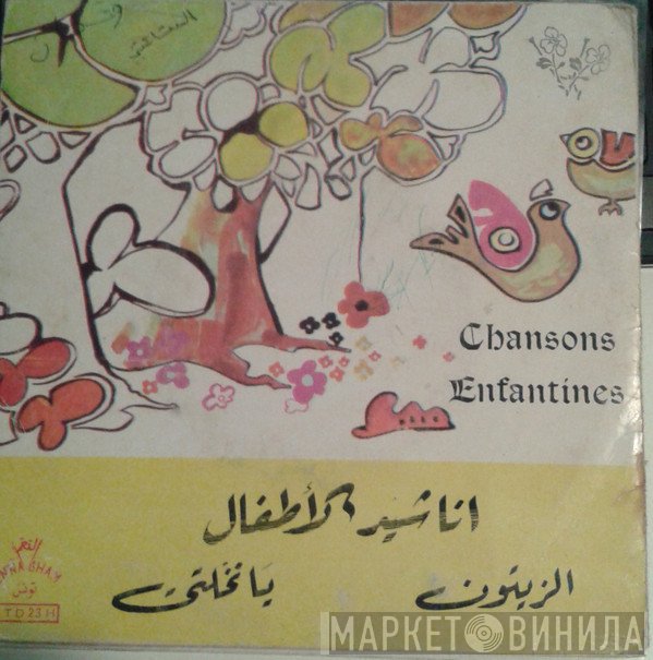 المجموعة الصوتية  - أناشيد الأطفال - الزيتون / يا نخلتي