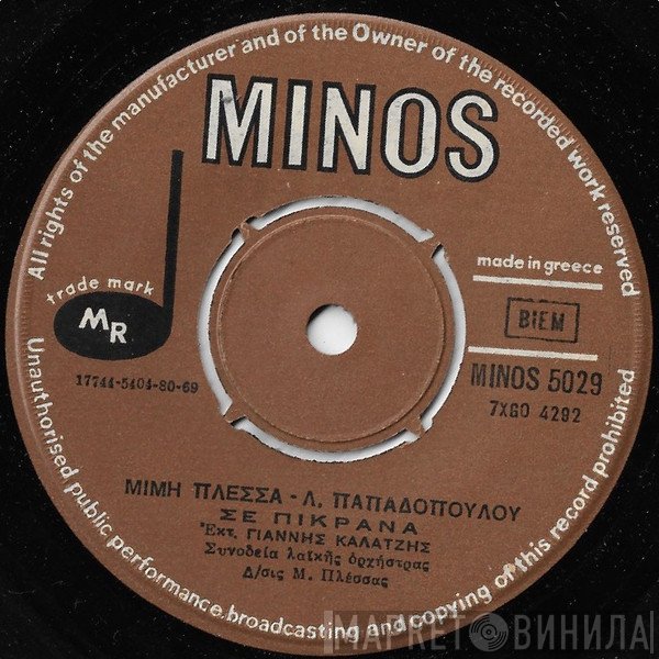 Γιάννης Καλατζής  - Σε Πίκρανα / Ο Φίλος Μου Ο Παναγής