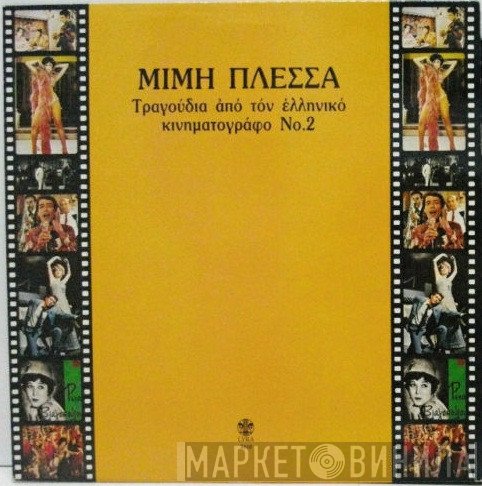 Μίμης Πλέσσας  - Τραγούδια Από Τον Ελληνικό Κινηματογράφο Νο.2
