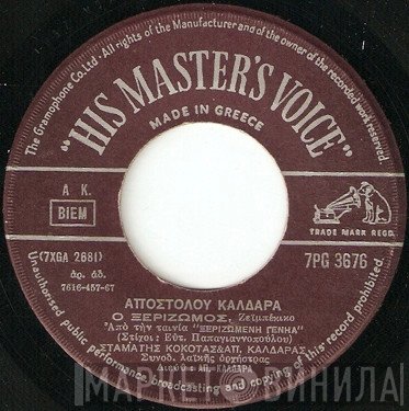 Βίκυ Μοσχολιού  - Δεν Ξέρω Πόσο Σ' Αγαπώ / Ο Ξεριζωμός