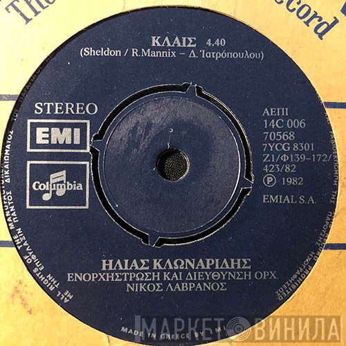Ηλίας Κλωναρίδης  - Κλαις / Το Πεπρωμένο Μου Είσαι Εσύ