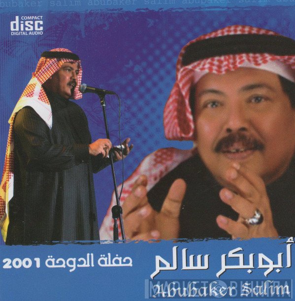 أبو بكر سالم بلفقيه = أبو بكر سالم بلفقيه  - حفلة الدوحة 2001