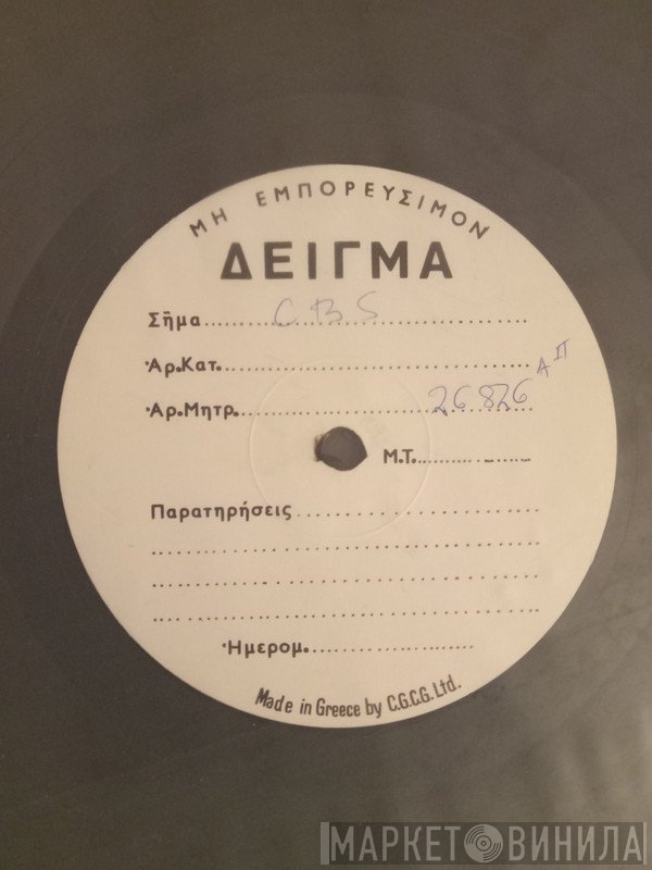 Αρλέτα, Λάκης Παπαδόπουλος, Μαριανίνα Κριεζή  - Τσάι Γιασεμιού