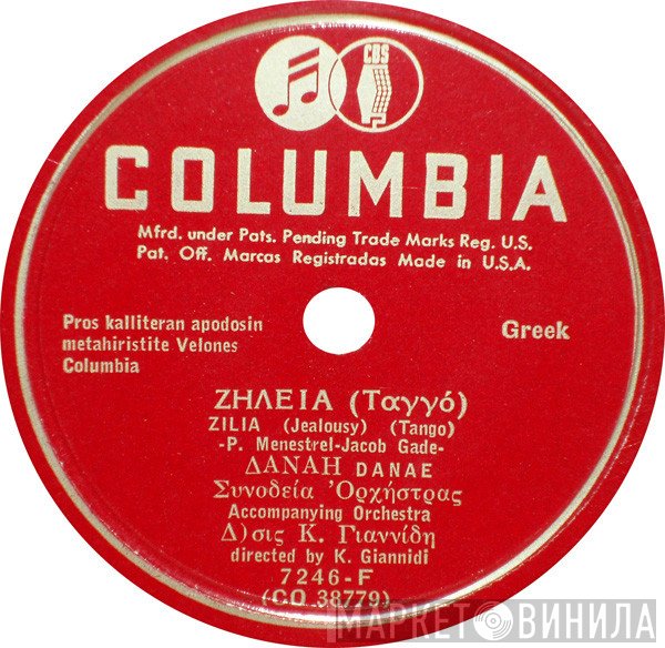 Δανάη Στρατηγοπούλου  - Ζήλεια / Τα Καϋμένα Τα Νειάτα