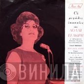 Λόλα Τσακίρη  - Πού Πάτε Κύριε / Είδα Τον Ήλιο Σήμερα