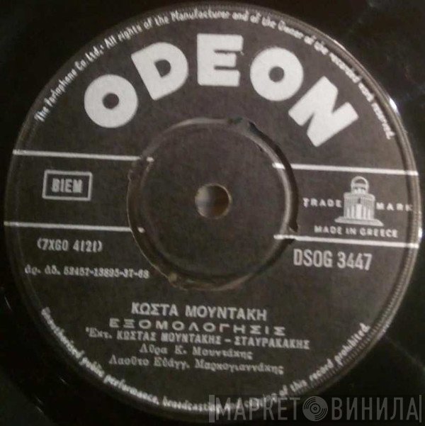 Κώστας Μουντάκης  - Εξομολόγησις / Συρτός Χανιώτικος