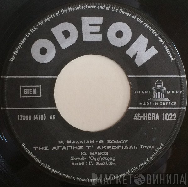 Γιάννης Μάνος  - Της Αγάπης Τ' Ακρογιάλι / Η Μοναξιά