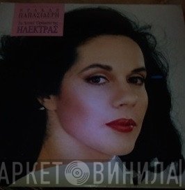 Ηλέκτρα , Ηρακλής Παπασιδέρης  - Τα Λευκά Οράματα Της Ηλέκτρας