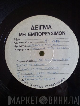 Γιάννης Ντουνιάς  - Ο Γιάννης Ντουνιάς Τραγουδάει Τάκη Σούκα