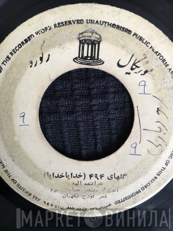 الهه, برنامه گلها  - (گلریز / گلهای ۴۹۴ (خدایا خدایا