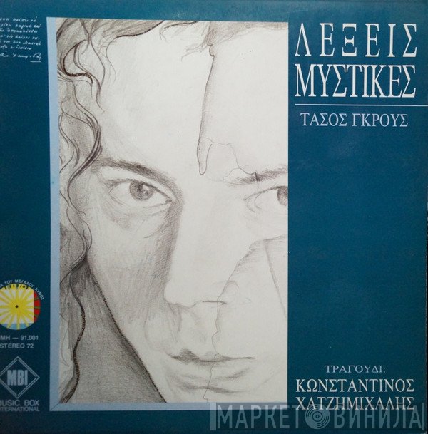 Τάσος Γκρους, Κωνσταντίνος Χατζημιχάλης  - Λέξεις Μυστικές